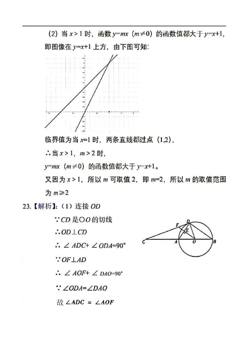 北京-扫描答案_1、初中学习资料_2024秋改版_七上数学最新版课件_沪科版七上课课件_数学中考真题卷（2019-2023）_2020年中考数学试卷_北京