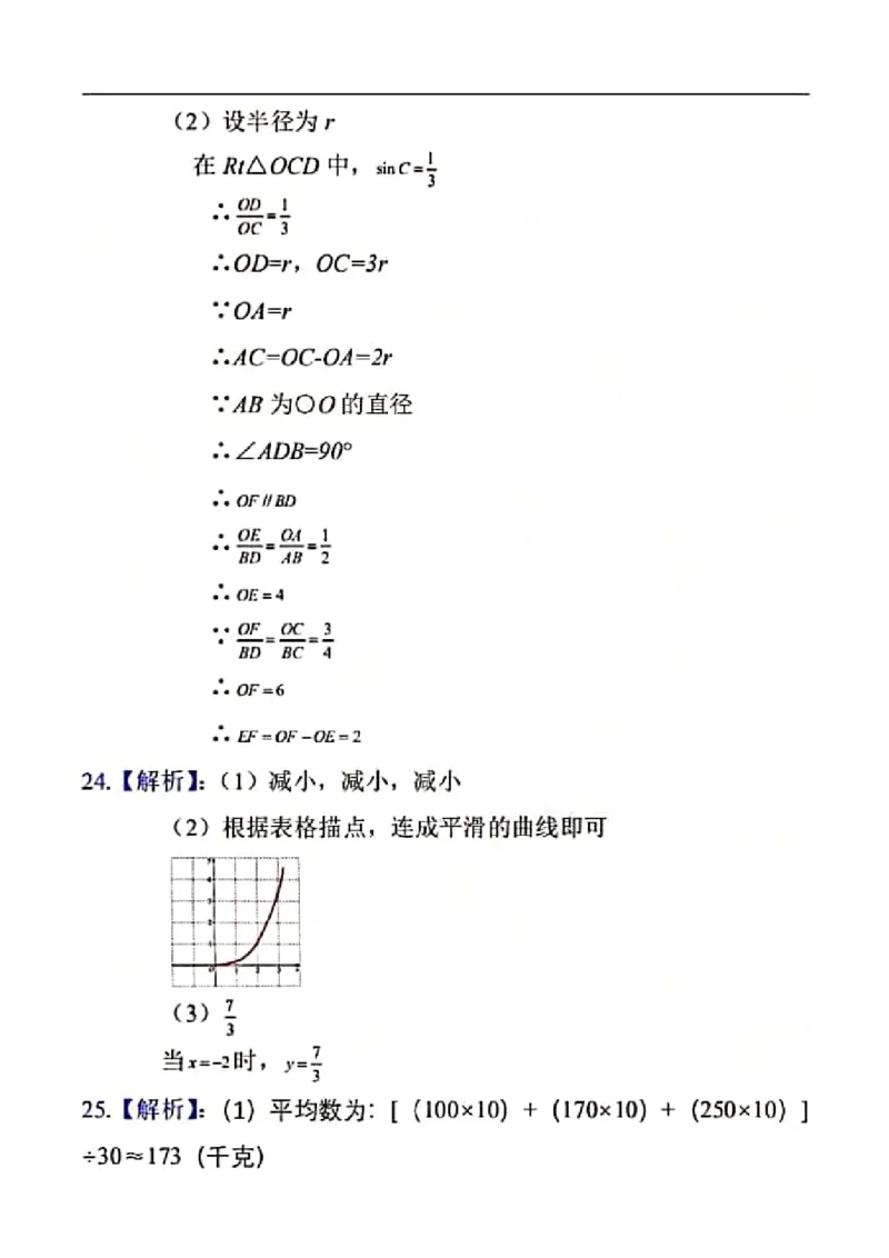 北京-扫描答案_1、初中学习资料_2024秋改版_七上数学最新版课件_沪科版七上课课件_数学中考真题卷（2019-2023）_2020年中考数学试卷_北京