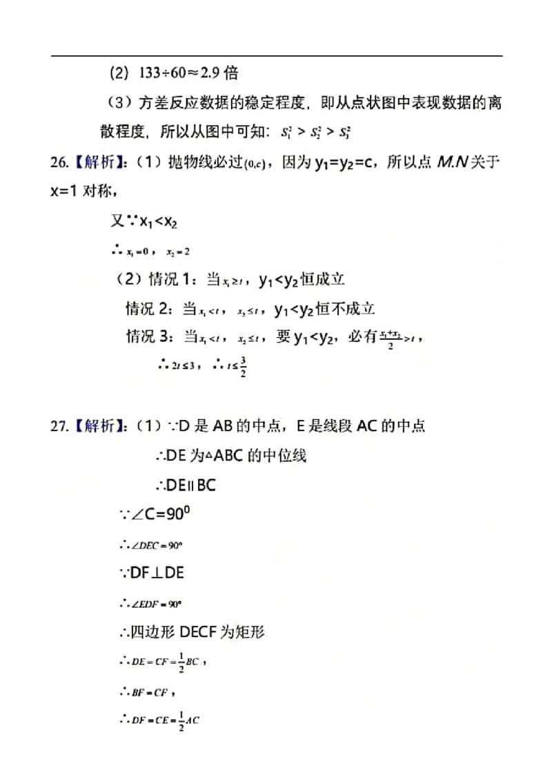 北京-扫描答案_1、初中学习资料_2024秋改版_七上数学最新版课件_沪科版七上课课件_数学中考真题卷（2019-2023）_2020年中考数学试卷_北京