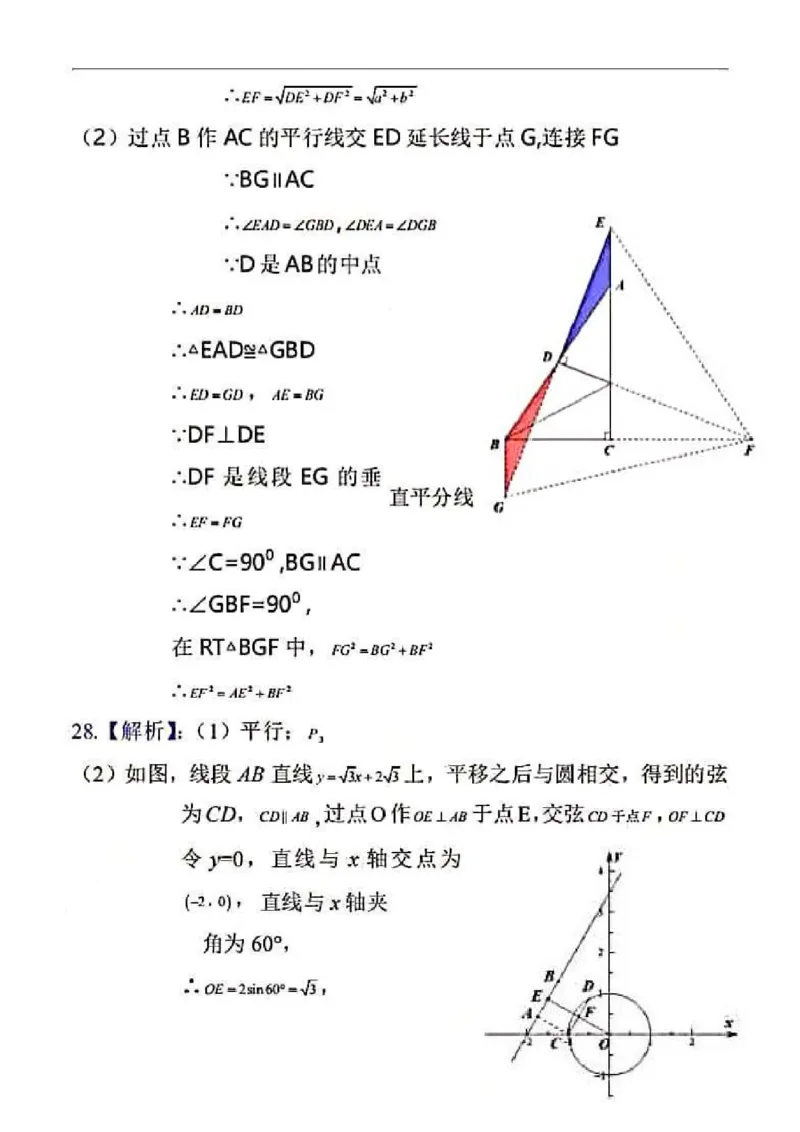 北京-扫描答案_1、初中学习资料_2024秋改版_七上数学最新版课件_沪科版七上课课件_数学中考真题卷（2019-2023）_2020年中考数学试卷_北京