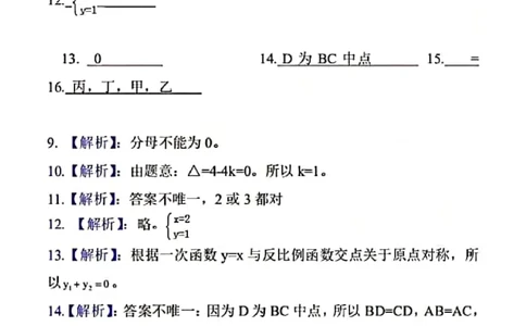 北京-扫描答案_1、初中学习资料_2024秋改版_七上数学最新版课件_沪科版七上课课件_数学中考真题卷（2019-2023）_2020年中考数学试卷_北京