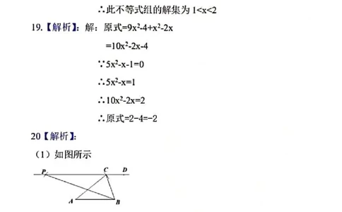 北京-扫描答案_1、初中学习资料_2024秋改版_七上数学最新版课件_沪科版七上课课件_数学中考真题卷（2019-2023）_2020年中考数学试卷_北京