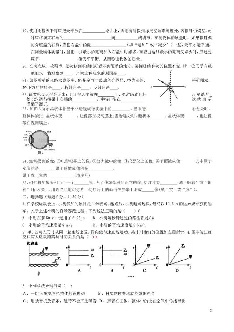 八年级上学期物理期末冲关训练A1_1、初中学习资料_4-4、物理_4-4-3、初二物理上册_2023更新_人教初中物理8上单元期中期末试题_期末试卷