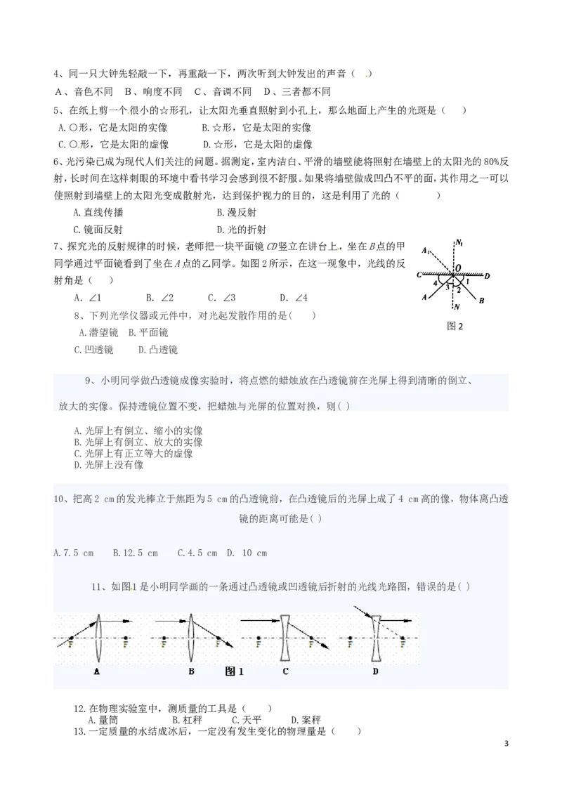 八年级上学期物理期末冲关训练A1_1、初中学习资料_4-4、物理_4-4-3、初二物理上册_2023更新_人教初中物理8上单元期中期末试题_期末试卷