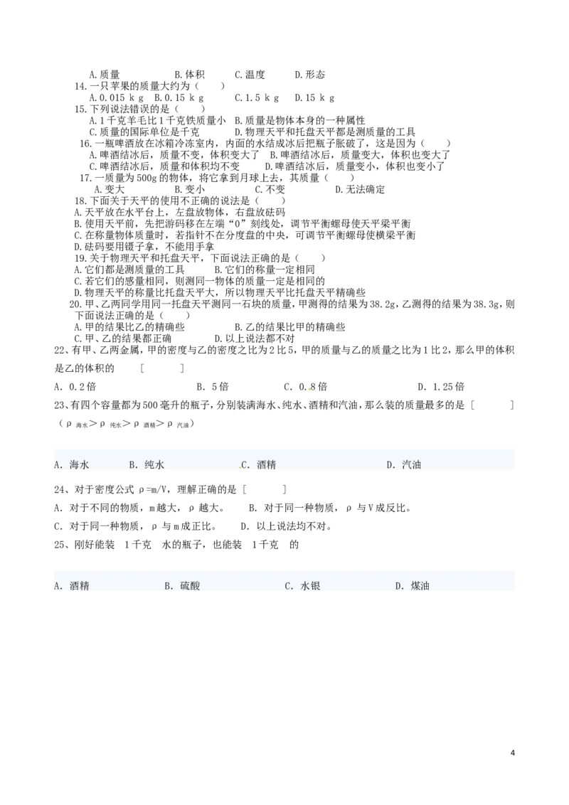 八年级上学期物理期末冲关训练A1_1、初中学习资料_4-4、物理_4-4-3、初二物理上册_2023更新_人教初中物理8上单元期中期末试题_期末试卷