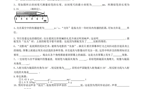 八年级上学期物理期末冲关训练A1_1、初中学习资料_4-4、物理_4-4-3、初二物理上册_2023更新_人教初中物理8上单元期中期末试题_期末试卷