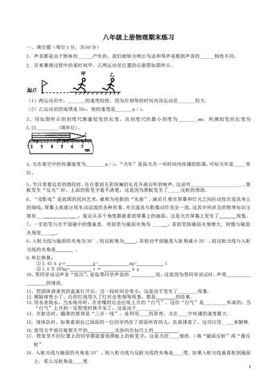八年级上学期物理期末冲关训练A1_1、初中学习资料_4-4、物理_4-4-3、初二物理上册_2023更新_人教初中物理8上单元期中期末试题_期末试卷