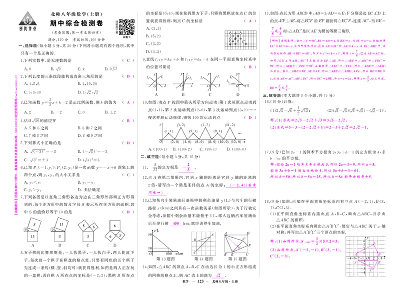 北八数上答案_1、初中学习资料_24秋试卷_《期中模拟卷》24秋_7-9上册（2024秋）_初中数学《期中模拟卷》7-9上册（人教版北师版华师版沪科版湘教版）_北师大