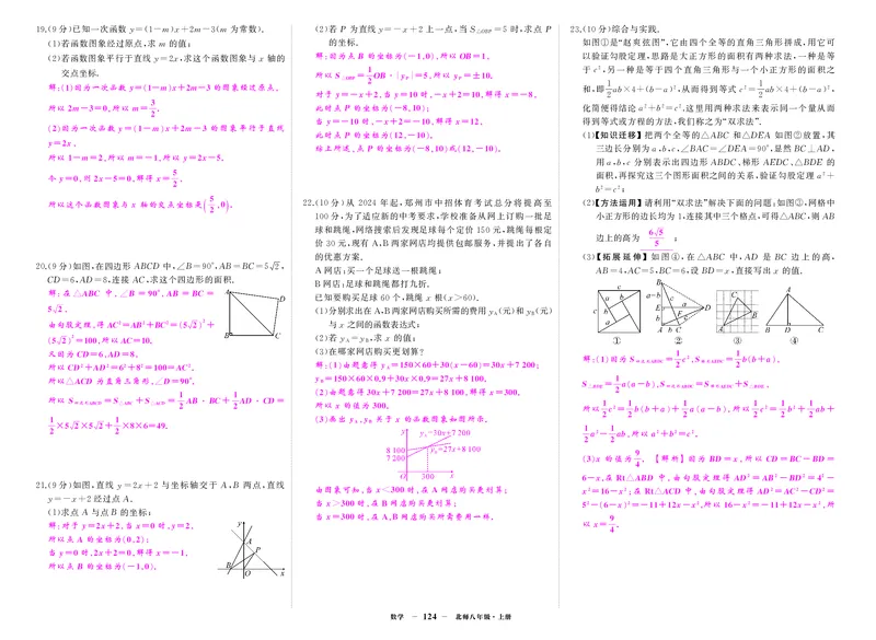 北八数上答案_1、初中学习资料_24秋试卷_《期中模拟卷》24秋_7-9上册（2024秋）_初中数学《期中模拟卷》7-9上册（人教版北师版华师版沪科版湘教版）_北师大