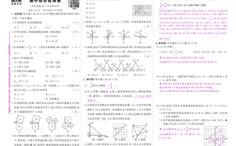 北八数上答案_1、初中学习资料_24秋试卷_《期中模拟卷》24秋_7-9上册（2024秋）_初中数学《期中模拟卷》7-9上册（人教版北师版华师版沪科版湘教版）_北师大