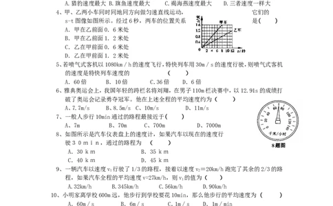 初二物理上册机械运动单元测试题1_1、初中学习资料_4-4、物理_4-4-3、初二物理上册_2023更新_人教初中物理8上单元期中期末试题_第1单元