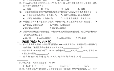 初二物理上册机械运动单元测试题1_1、初中学习资料_4-4、物理_4-4-3、初二物理上册_2023更新_人教初中物理8上单元期中期末试题_第1单元