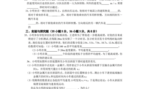 初二物理上册机械运动单元测试题1_1、初中学习资料_4-4、物理_4-4-3、初二物理上册_2023更新_人教初中物理8上单元期中期末试题_第1单元