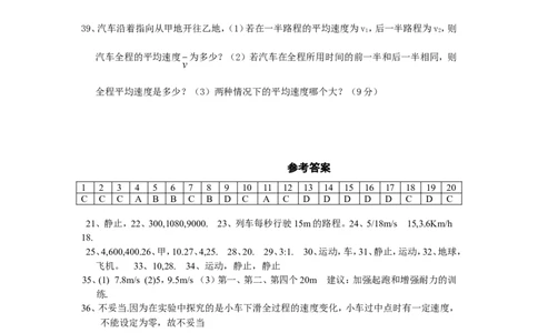 初二物理上册机械运动单元测试题1_1、初中学习资料_4-4、物理_4-4-3、初二物理上册_2023更新_人教初中物理8上单元期中期末试题_第1单元