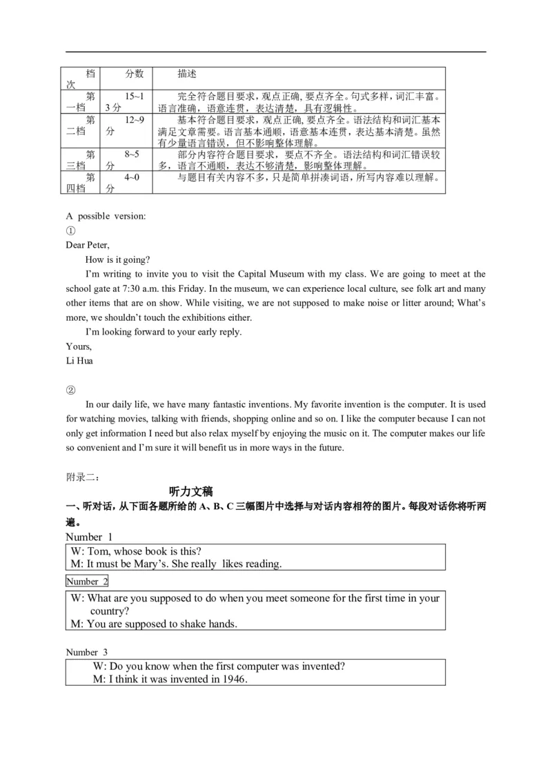 北京市海淀区2017届九年级上学期期末考试英语试题_1、初中学习资料_4-3、英语_4-3-5、初三英语全册_人教英语九年级全册期末试卷（015份）