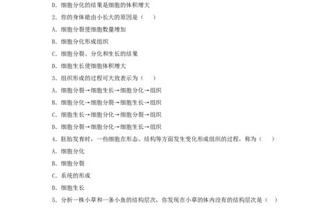 动物体的结构层次习题5含答案_1、初中学习资料_4-6、生物_4-6-1、初一生物上册_同步练习-138份_2、同步练习第2套115份_第2单元生物体的结构层次_2.2.2动物体的结构层次