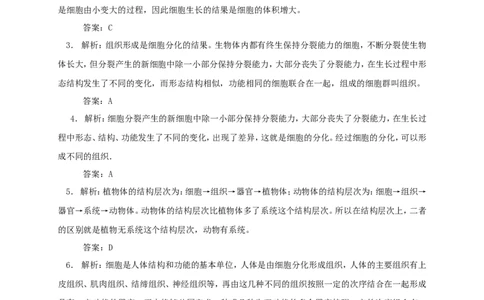动物体的结构层次习题5含答案_1、初中学习资料_4-6、生物_4-6-1、初一生物上册_同步练习-138份_2、同步练习第2套115份_第2单元生物体的结构层次_2.2.2动物体的结构层次