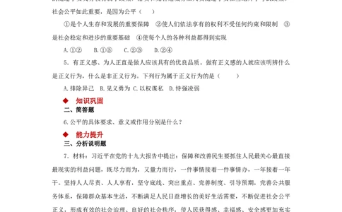 分层练习《公平正义的价值》（人教）_1、初中学习资料_4-9、政治_4-9-4、初二道法下册_1.道法8下同步练习（53份）_赠送第2套道法8下同步练习