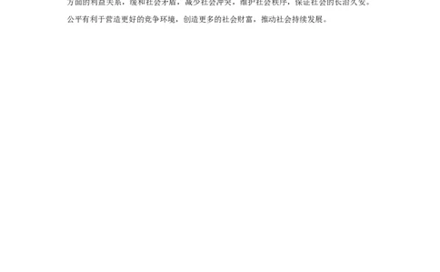 分层练习《公平正义的价值》（人教）_1、初中学习资料_4-9、政治_4-9-4、初二道法下册_1.道法8下同步练习（53份）_赠送第2套道法8下同步练习