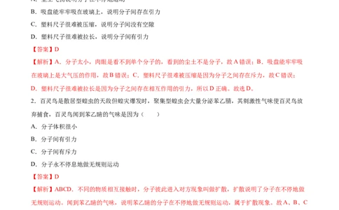 分子热运动（基础练）（解析版）_1、初中学习资料_4-4、物理_4-4-5、初三物理全册_2024更新_4人教物理试卷9全册同步课时练习新