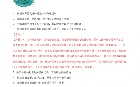 分子热运动（基础练）（解析版）_1、初中学习资料_4-4、物理_4-4-5、初三物理全册_2024更新_4人教物理试卷9全册同步课时练习新