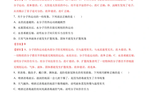 分子热运动（基础练）（解析版）_1、初中学习资料_4-4、物理_4-4-5、初三物理全册_2024更新_4人教物理试卷9全册同步课时练习新