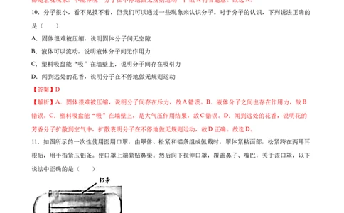 分子热运动（基础练）（解析版）_1、初中学习资料_4-4、物理_4-4-5、初三物理全册_2024更新_4人教物理试卷9全册同步课时练习新