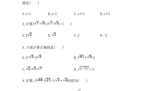八年级数学下册知识点汇聚单元测试：第十六章（中考冲刺复习通用，含详解）_1、初中学习资料_4-2、数学_4-2-4、初二数学下册_人教数学八年级下专项练习（047份）