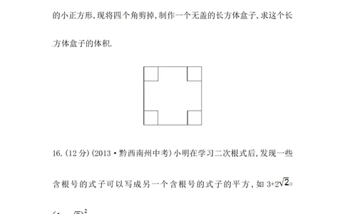 八年级数学下册知识点汇聚单元测试：第十六章（中考冲刺复习通用，含详解）_1、初中学习资料_4-2、数学_4-2-4、初二数学下册_人教数学八年级下专项练习（047份）