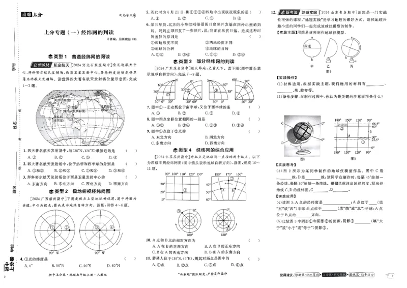 初中上分卷-地理-7上人教版_1、初中学习资料_24秋试卷_2024秋初中必刷题上分卷九科电子版_地理