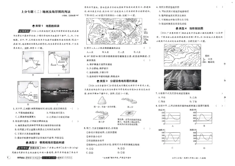 初中上分卷-地理-7上人教版_1、初中学习资料_24秋试卷_2024秋初中必刷题上分卷九科电子版_地理