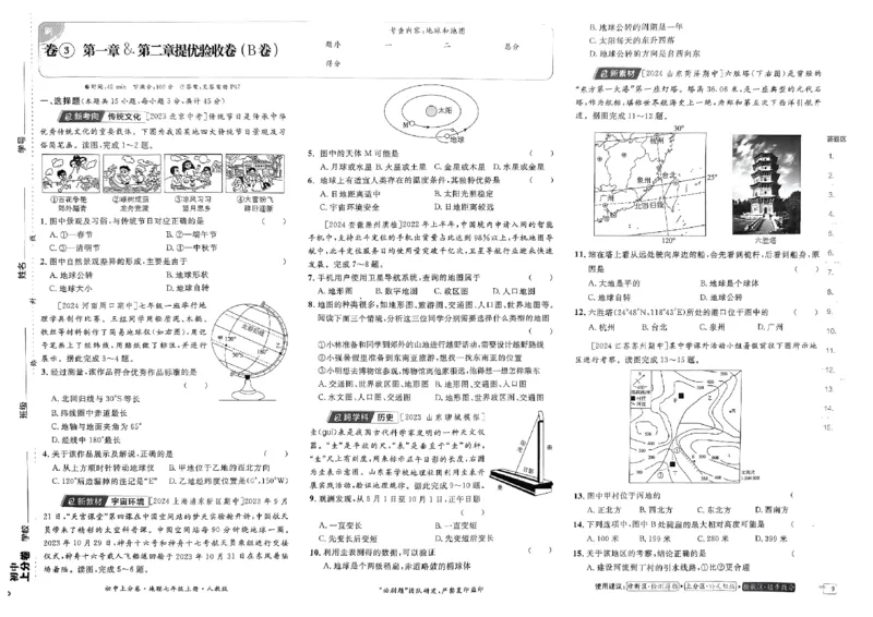 初中上分卷-地理-7上人教版_1、初中学习资料_24秋试卷_2024秋初中必刷题上分卷九科电子版_地理