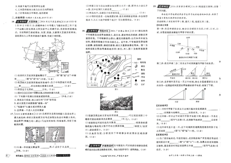 初中上分卷-地理-7上人教版_1、初中学习资料_24秋试卷_2024秋初中必刷题上分卷九科电子版_地理