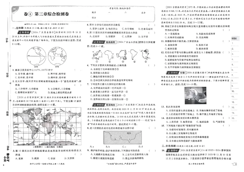 初中上分卷-地理-7上人教版_1、初中学习资料_24秋试卷_2024秋初中必刷题上分卷九科电子版_地理