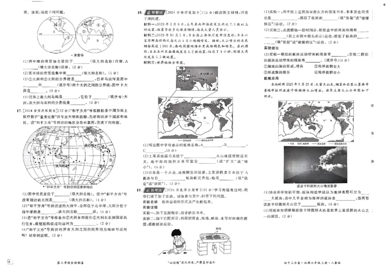 初中上分卷-地理-7上人教版_1、初中学习资料_24秋试卷_2024秋初中必刷题上分卷九科电子版_地理