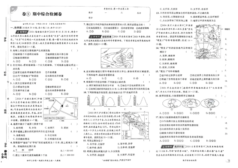 初中上分卷-地理-7上人教版_1、初中学习资料_24秋试卷_2024秋初中必刷题上分卷九科电子版_地理