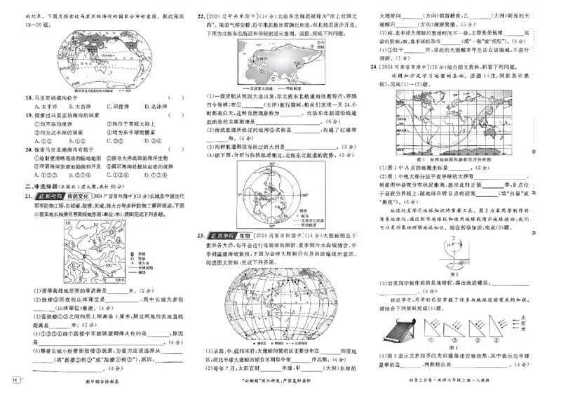 初中上分卷-地理-7上人教版_1、初中学习资料_24秋试卷_2024秋初中必刷题上分卷九科电子版_地理