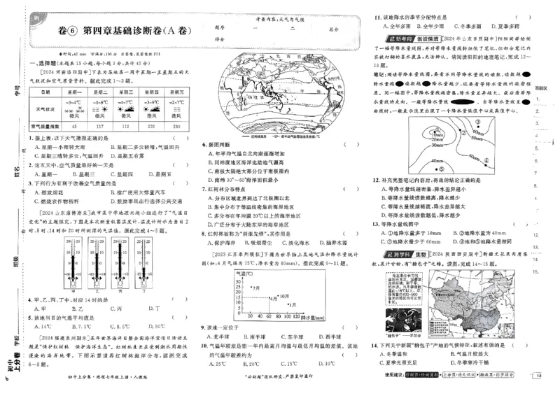 初中上分卷-地理-7上人教版_1、初中学习资料_24秋试卷_2024秋初中必刷题上分卷九科电子版_地理
