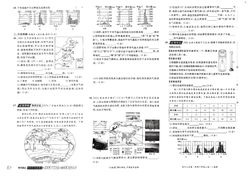 初中上分卷-地理-7上人教版_1、初中学习资料_24秋试卷_2024秋初中必刷题上分卷九科电子版_地理