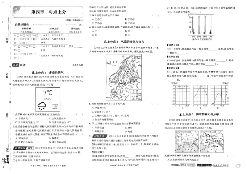 初中上分卷-地理-7上人教版_1、初中学习资料_24秋试卷_2024秋初中必刷题上分卷九科电子版_地理