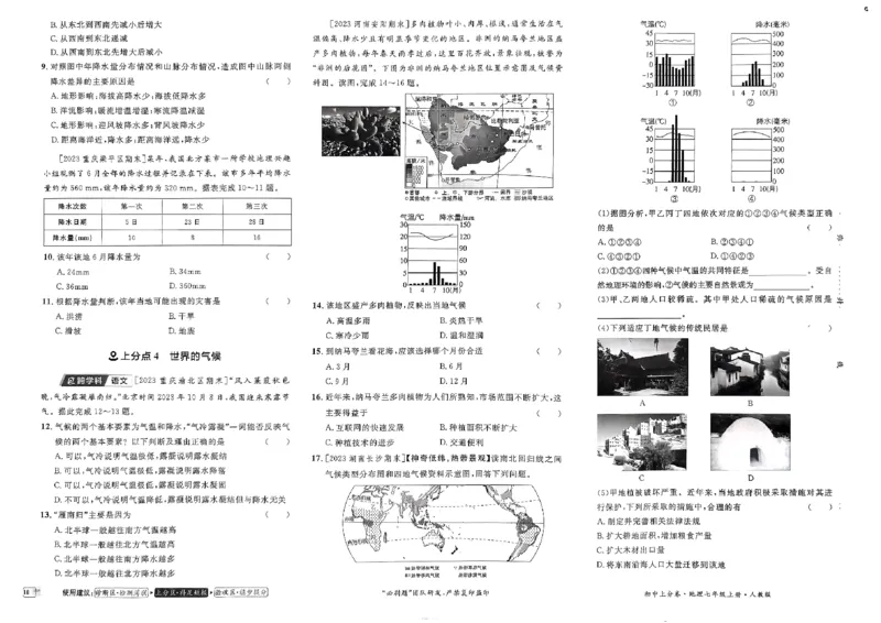 初中上分卷-地理-7上人教版_1、初中学习资料_24秋试卷_2024秋初中必刷题上分卷九科电子版_地理