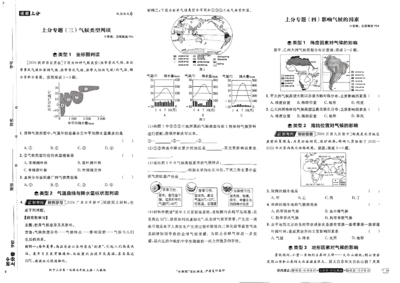 初中上分卷-地理-7上人教版_1、初中学习资料_24秋试卷_2024秋初中必刷题上分卷九科电子版_地理