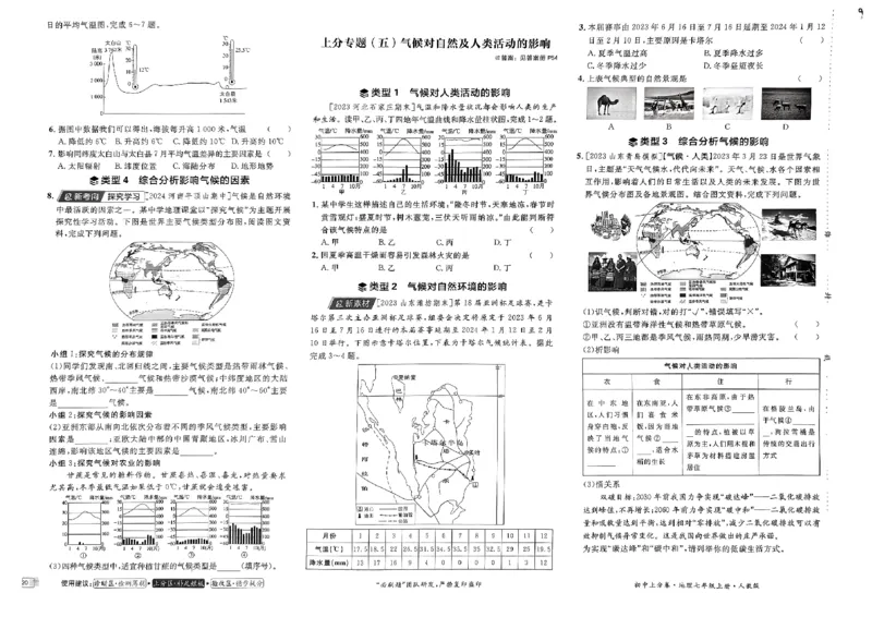 初中上分卷-地理-7上人教版_1、初中学习资料_24秋试卷_2024秋初中必刷题上分卷九科电子版_地理