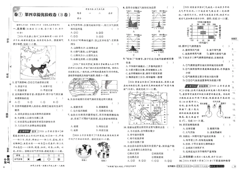 初中上分卷-地理-7上人教版_1、初中学习资料_24秋试卷_2024秋初中必刷题上分卷九科电子版_地理