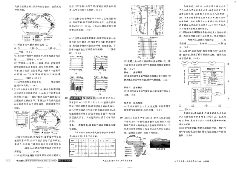 初中上分卷-地理-7上人教版_1、初中学习资料_24秋试卷_2024秋初中必刷题上分卷九科电子版_地理