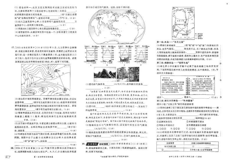 初中上分卷-地理-7上人教版_1、初中学习资料_24秋试卷_2024秋初中必刷题上分卷九科电子版_地理