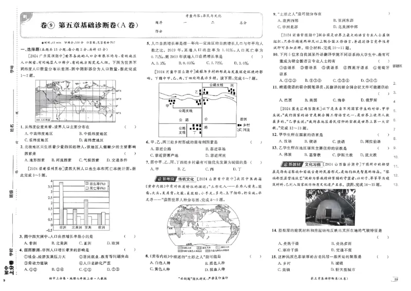 初中上分卷-地理-7上人教版_1、初中学习资料_24秋试卷_2024秋初中必刷题上分卷九科电子版_地理