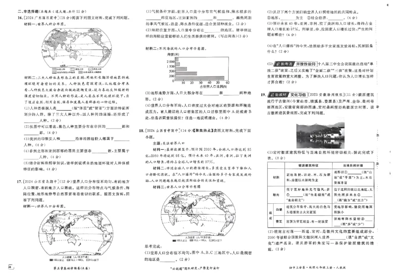 初中上分卷-地理-7上人教版_1、初中学习资料_24秋试卷_2024秋初中必刷题上分卷九科电子版_地理