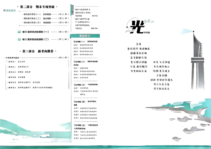 初中上分卷-地理-7上人教版_1、初中学习资料_24秋试卷_2024秋初中必刷题上分卷九科电子版_地理