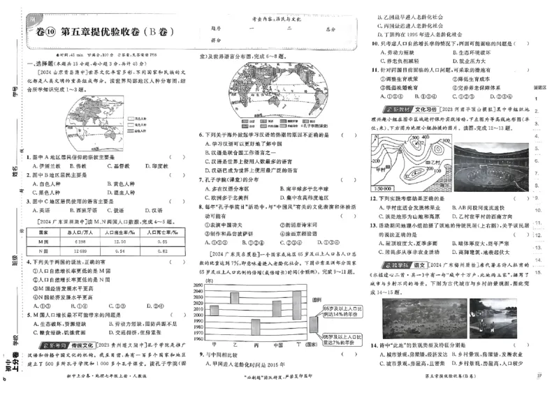 初中上分卷-地理-7上人教版_1、初中学习资料_24秋试卷_2024秋初中必刷题上分卷九科电子版_地理